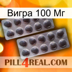 Вигра 100 Мг 31